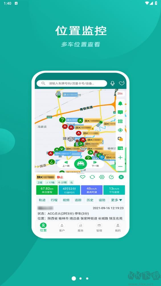 易查车app