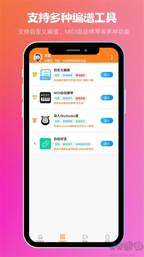 菜菜音乐盒