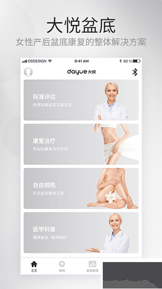 大悦盆底