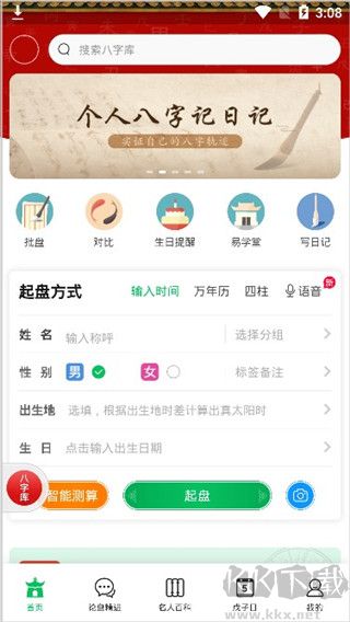 天时子平八字