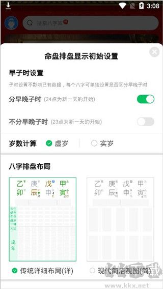 天时子平八字