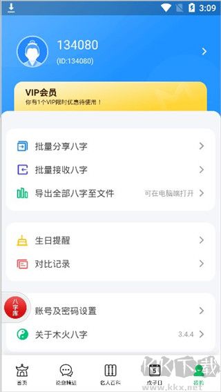天时子平八字