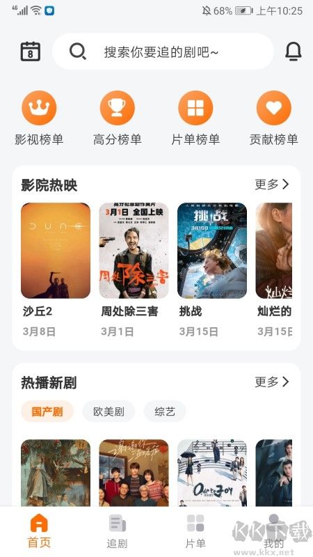 追萝卜