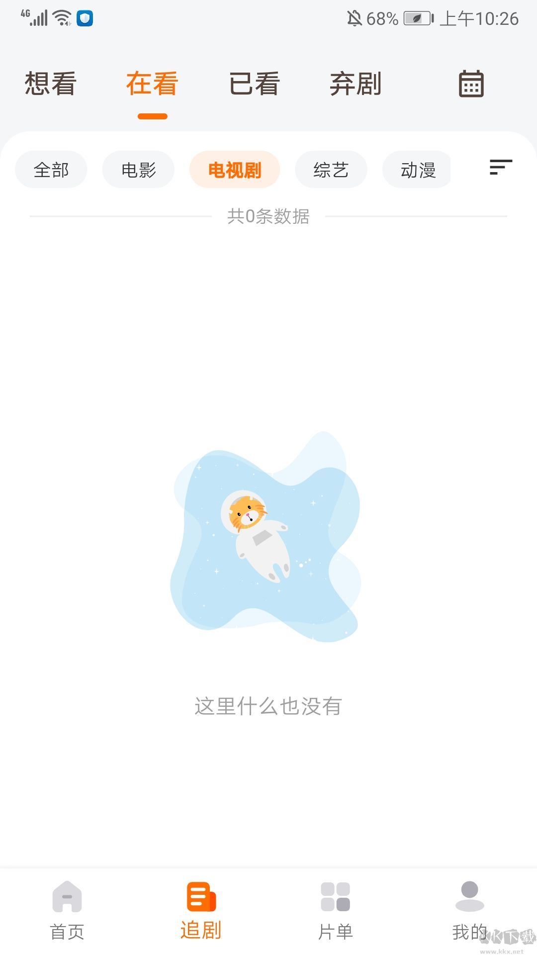 追萝卜