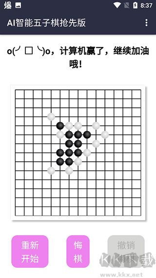 AI智能五子棋