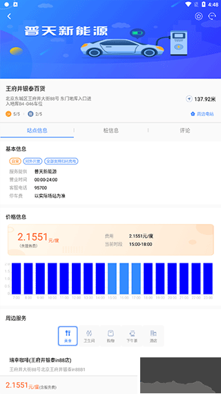 充电圈app
