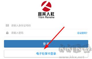 宜宾人社