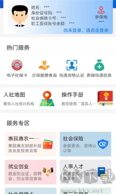 宜宾人社