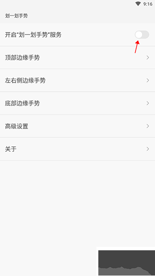 划一划手势pro