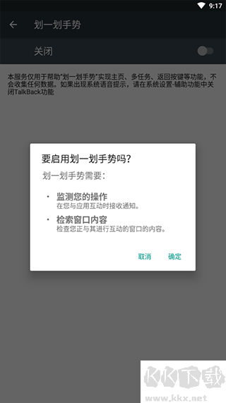 划一划手势pro