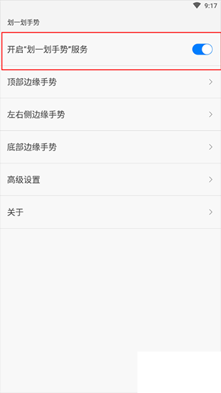 划一划手势pro