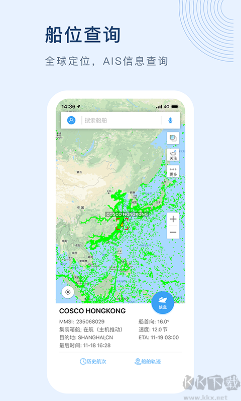 船讯网app最新版