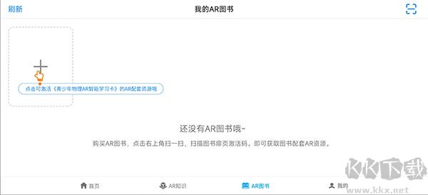 生动科学AR