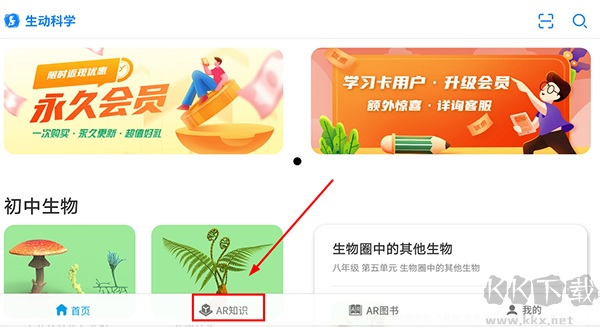 生动科学AR