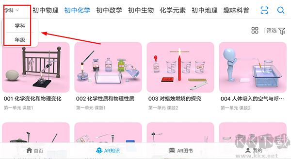 生动科学AR