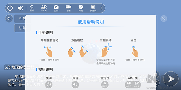 生动科学AR