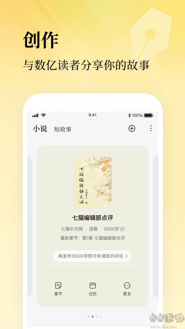 七猫作家助手