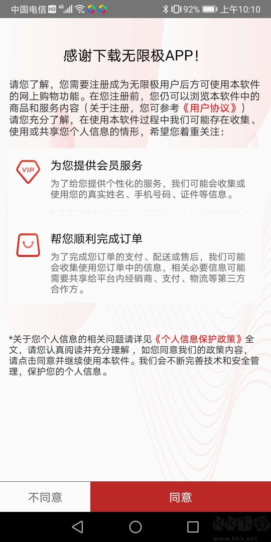 无限极app手机版
