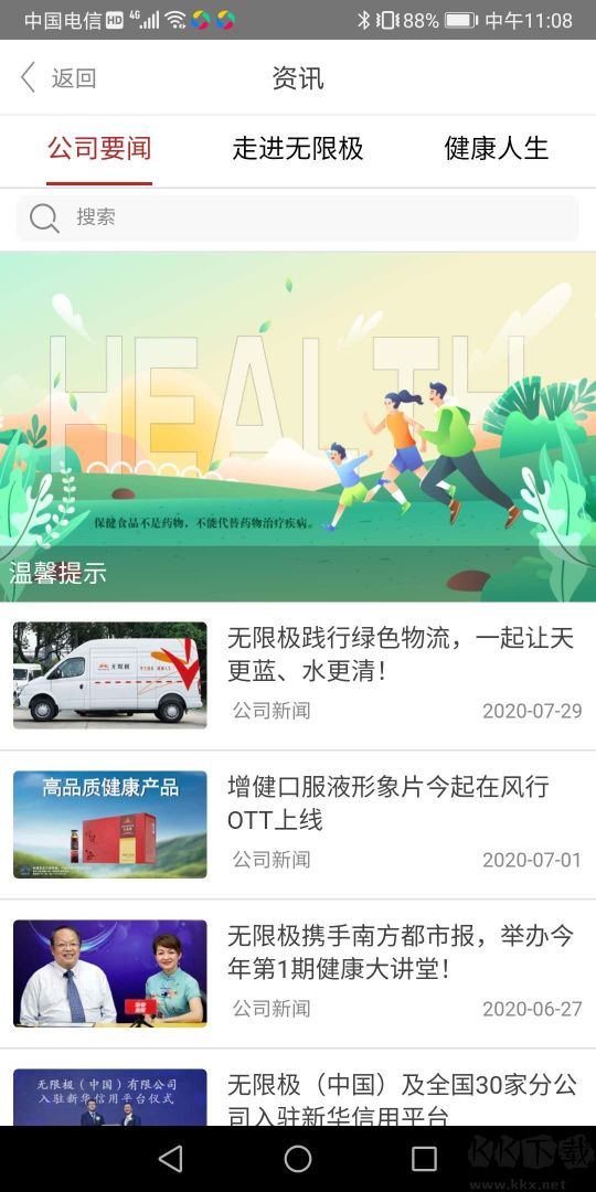 无限极app手机版