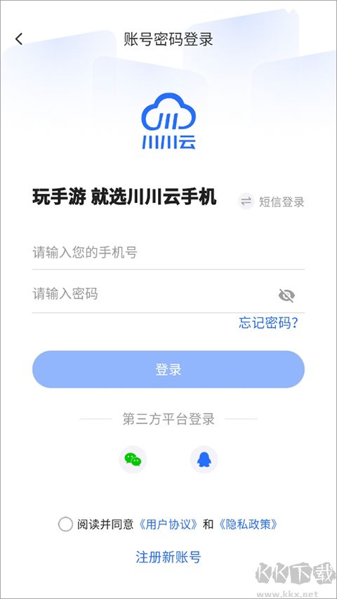川川云手机