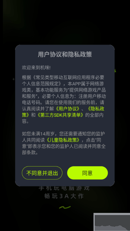 机咪app