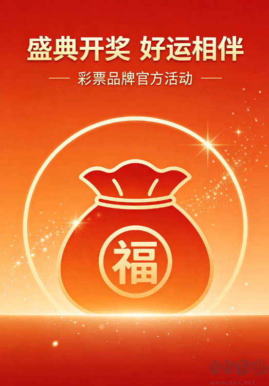 福彩3D彩皇网官方客户端