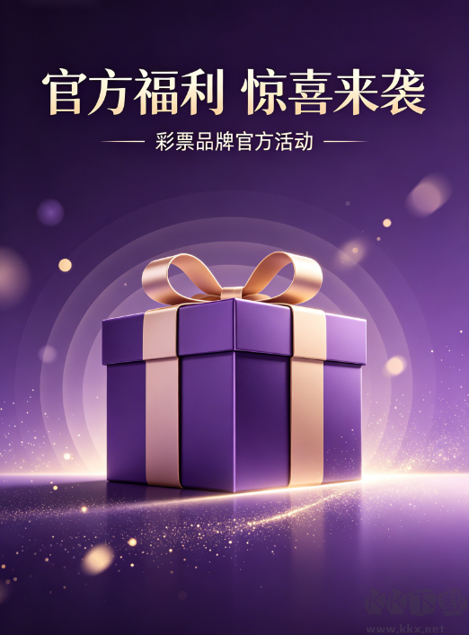 福彩3D彩皇网官方客户端