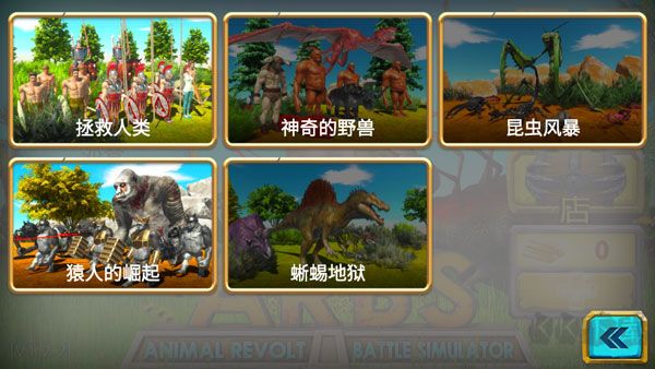 动物战斗模拟器