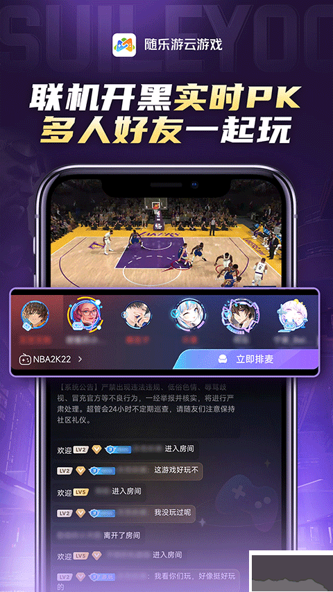 随乐游