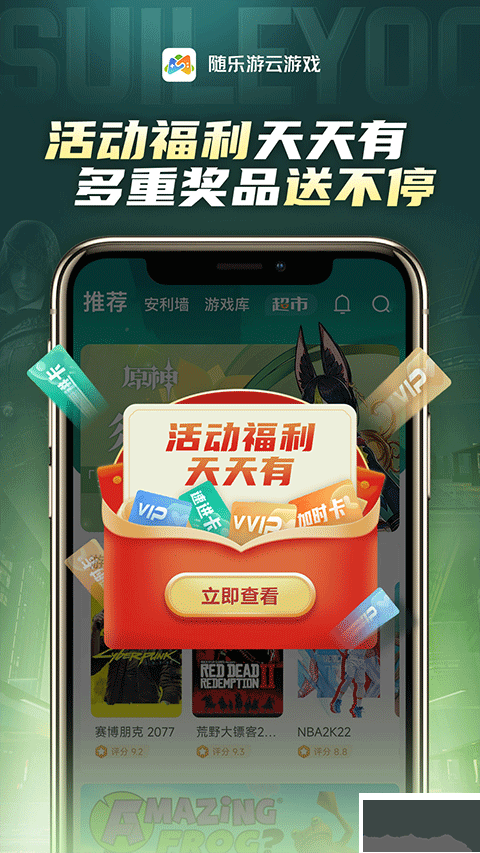 随乐游