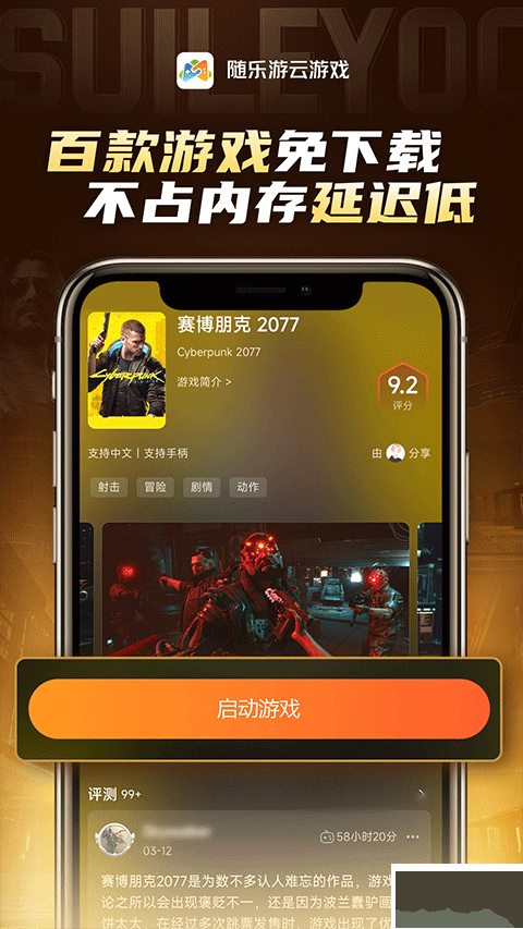 随乐游