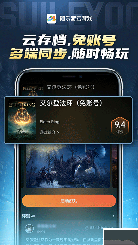 随乐游