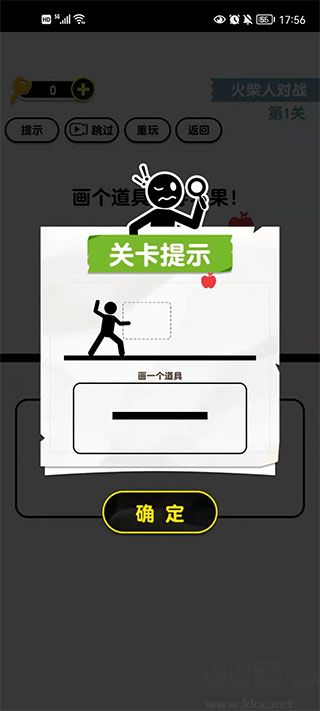 画线火柴人3