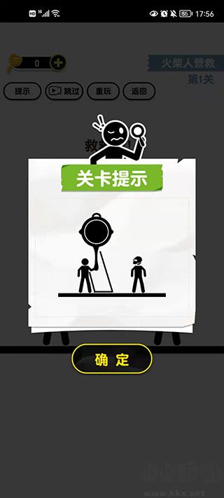 画线火柴人3