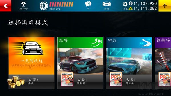 赛道漂移
