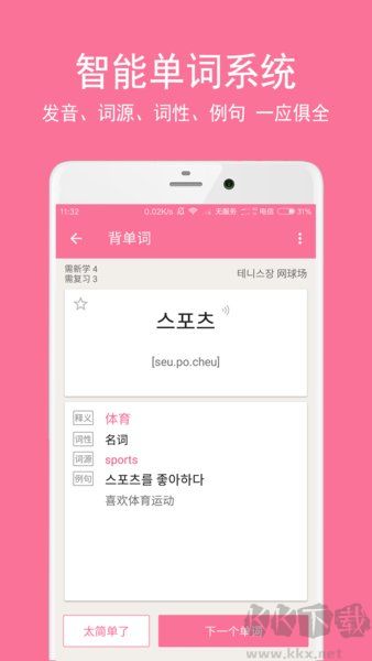 韩语学习君