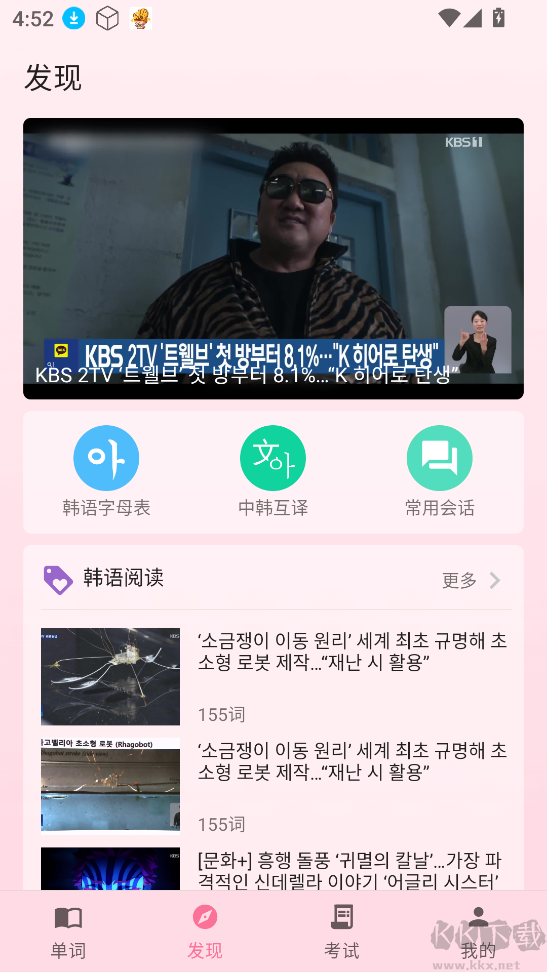 韩语学习君