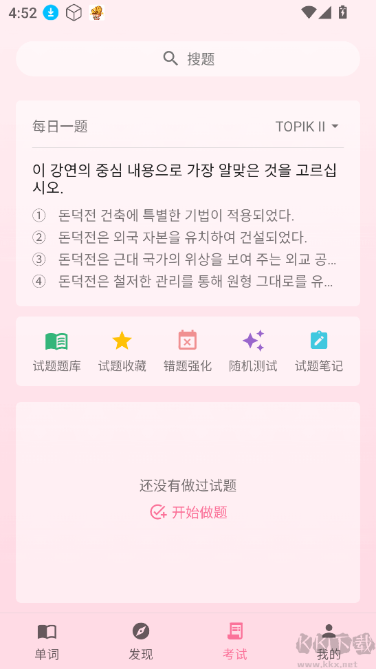 韩语学习君