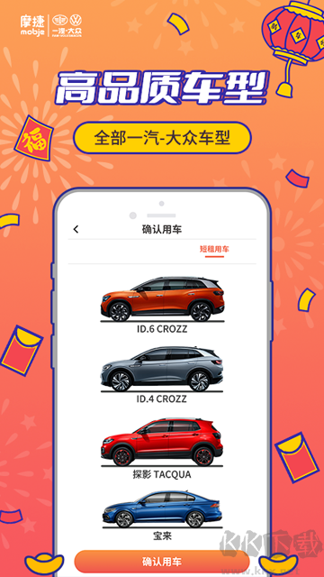 摩捷出行