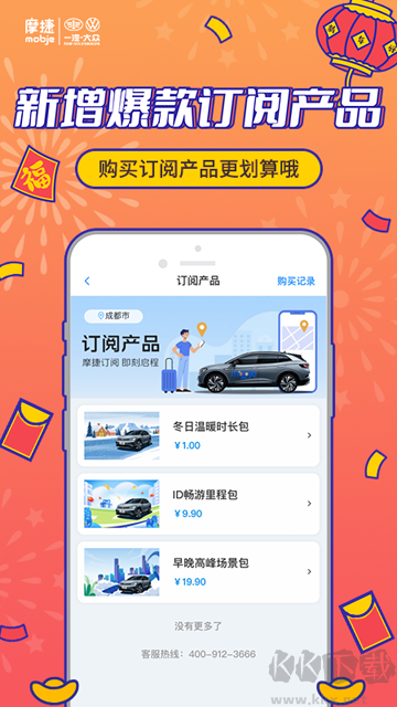 摩捷出行