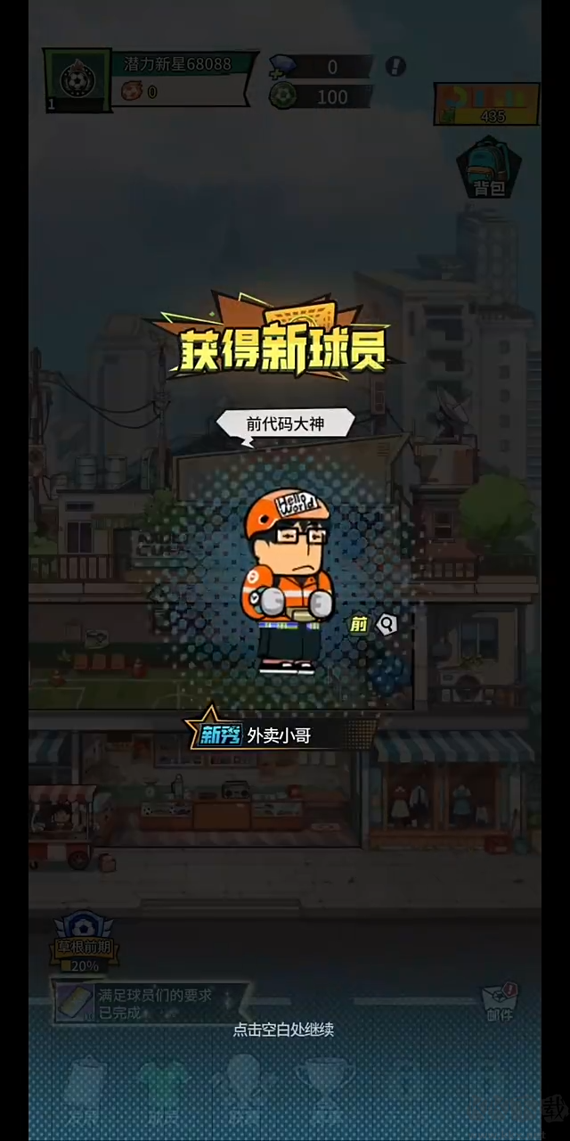 代号足球