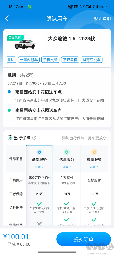 摩捷出行