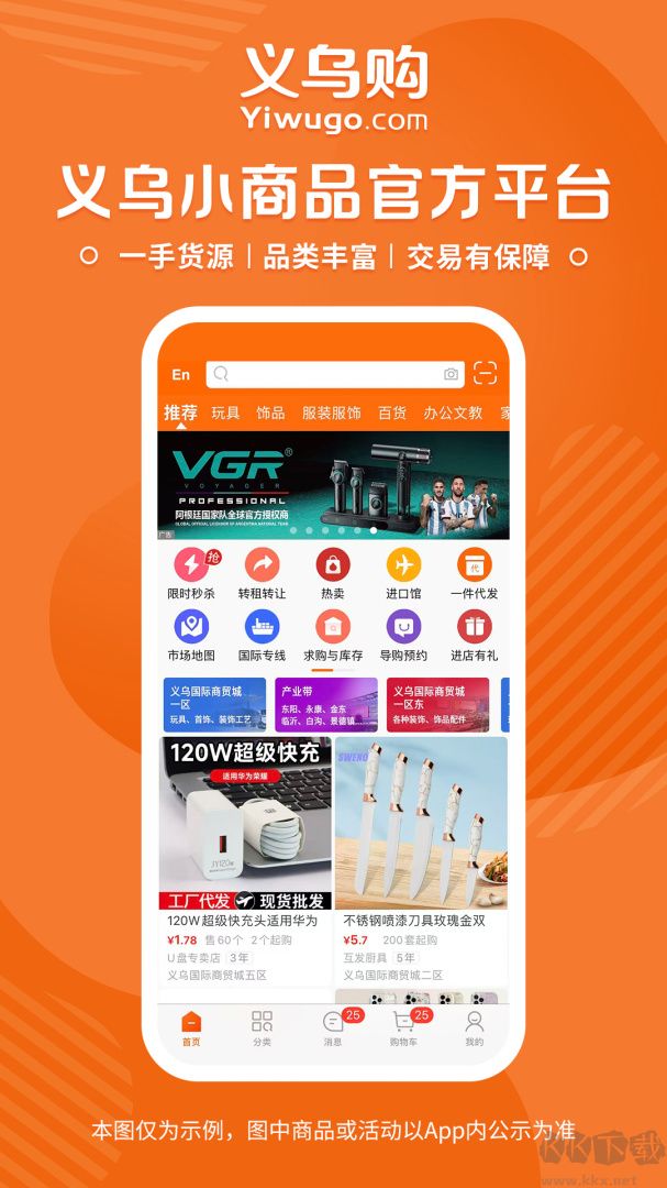 义乌购批发