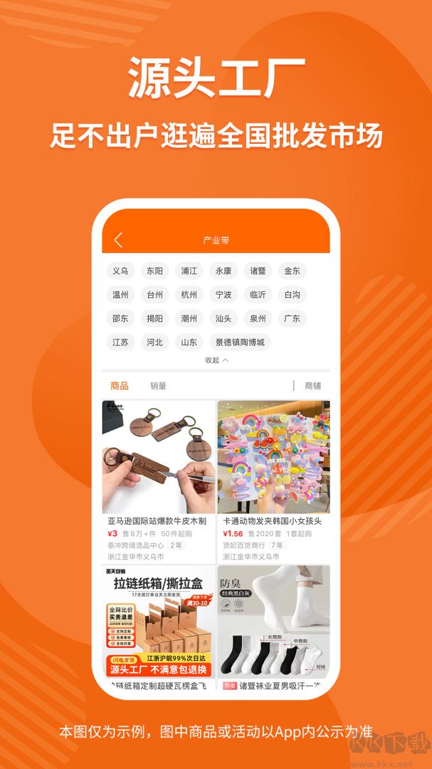 义乌购批发