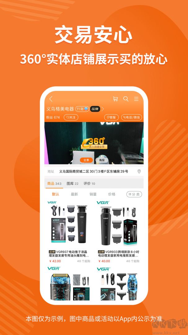 义乌购批发