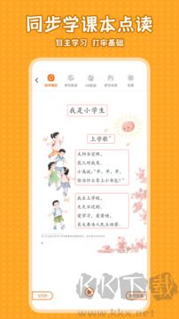 小学语文同步学