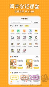 小学语文同步学