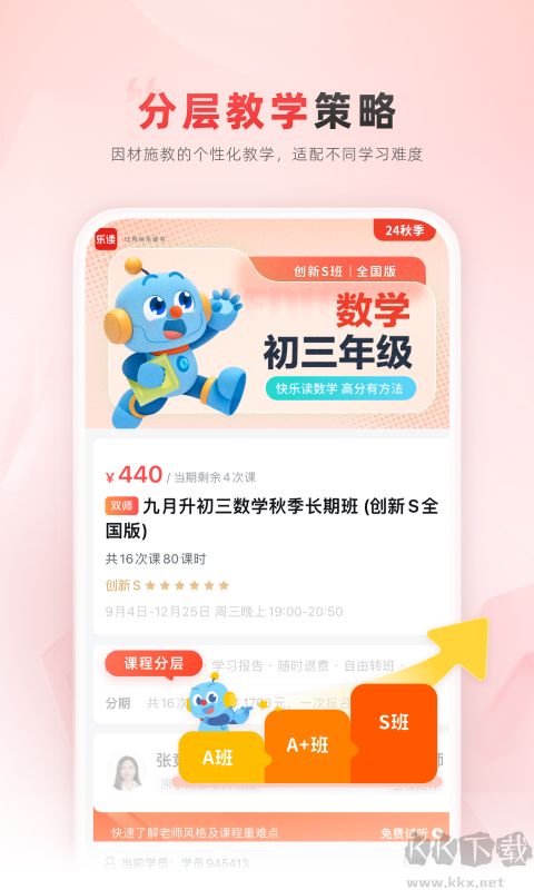 乐读优课