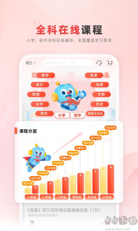 乐读优课