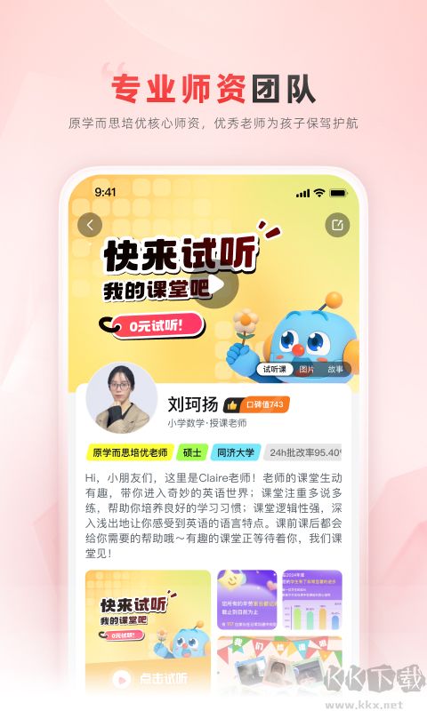 乐读优课